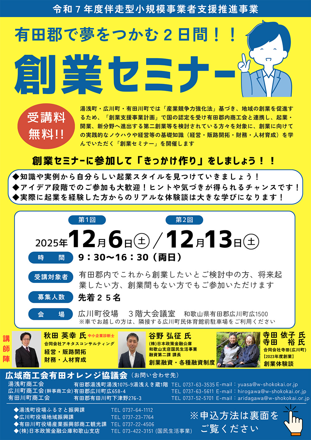 創業セミナー開催!
