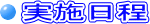 簿記実施日