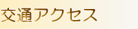 ��ʃA�N�Z�X