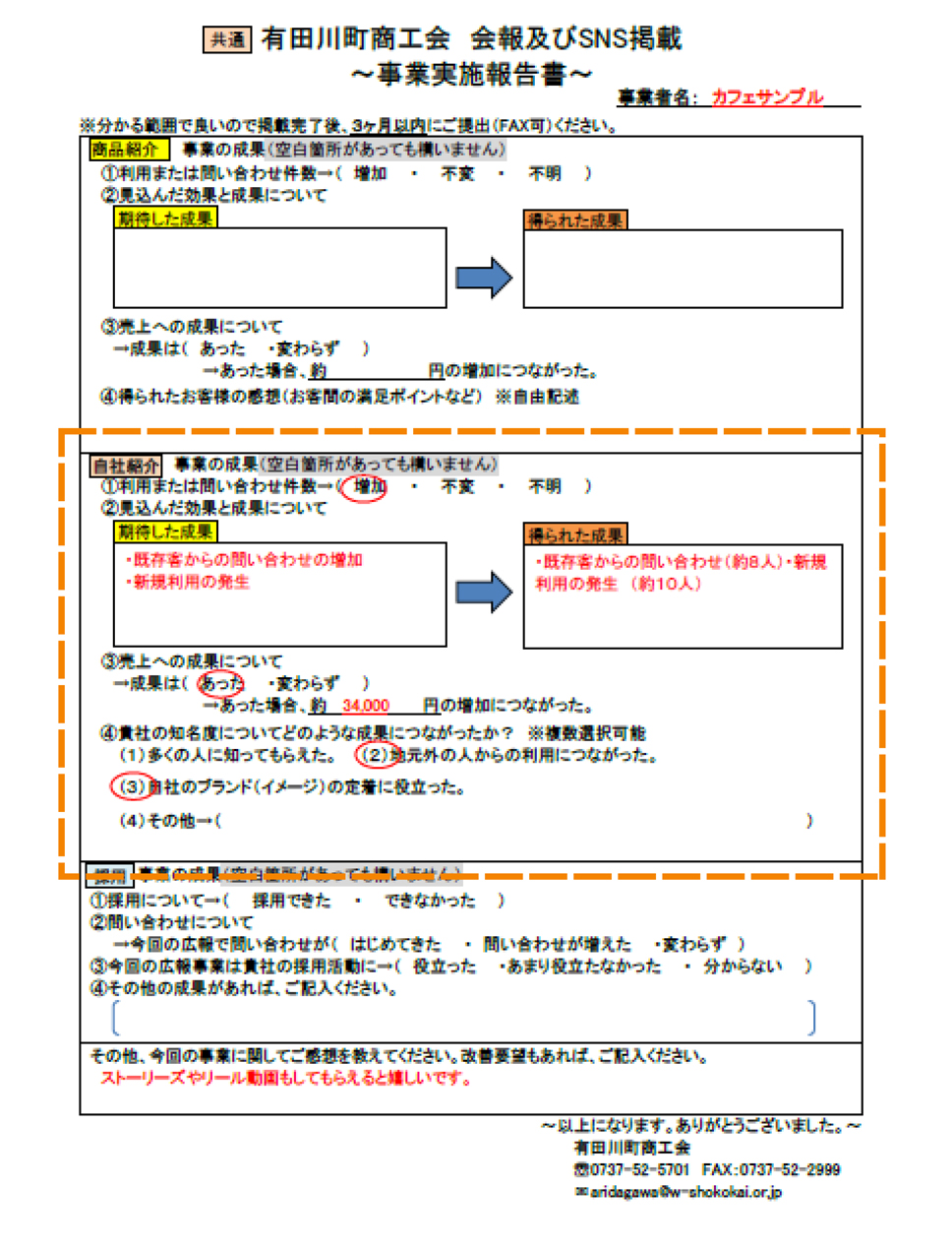 事業実施報告書（商品紹介）④