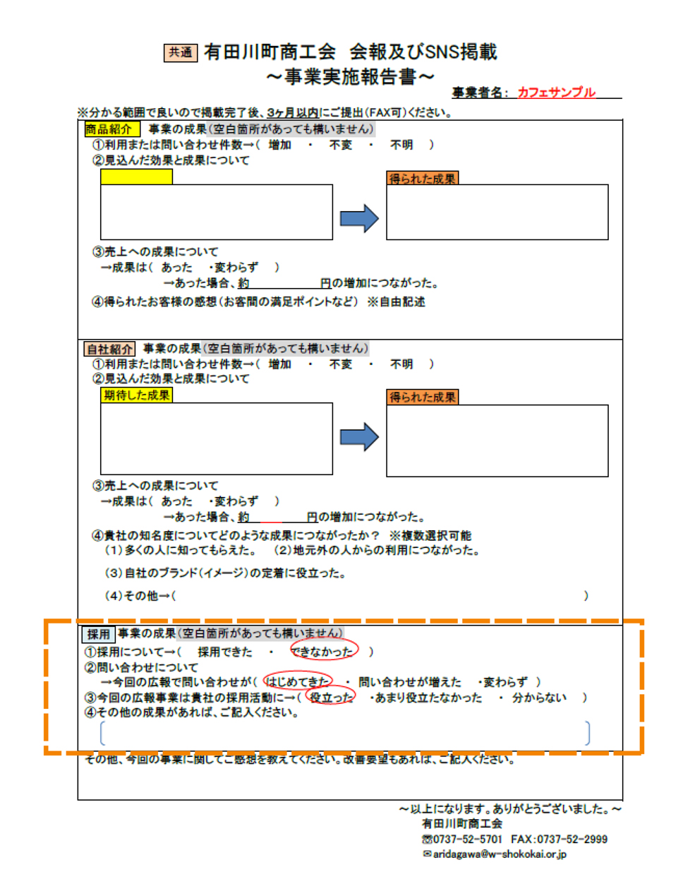 事業実施報告書（商品紹介）④