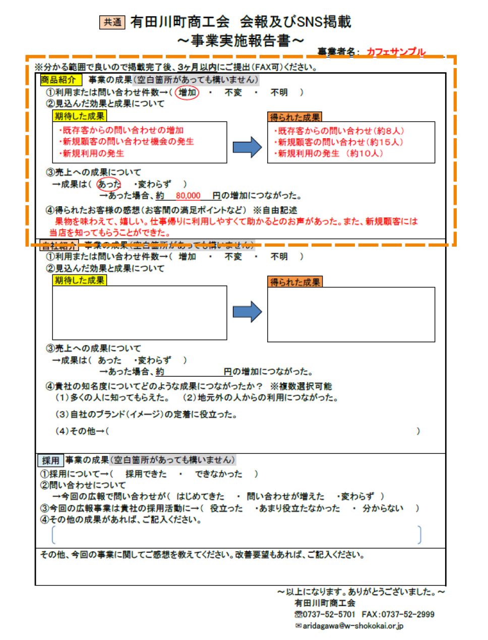 事業実施報告書（商品紹介）④