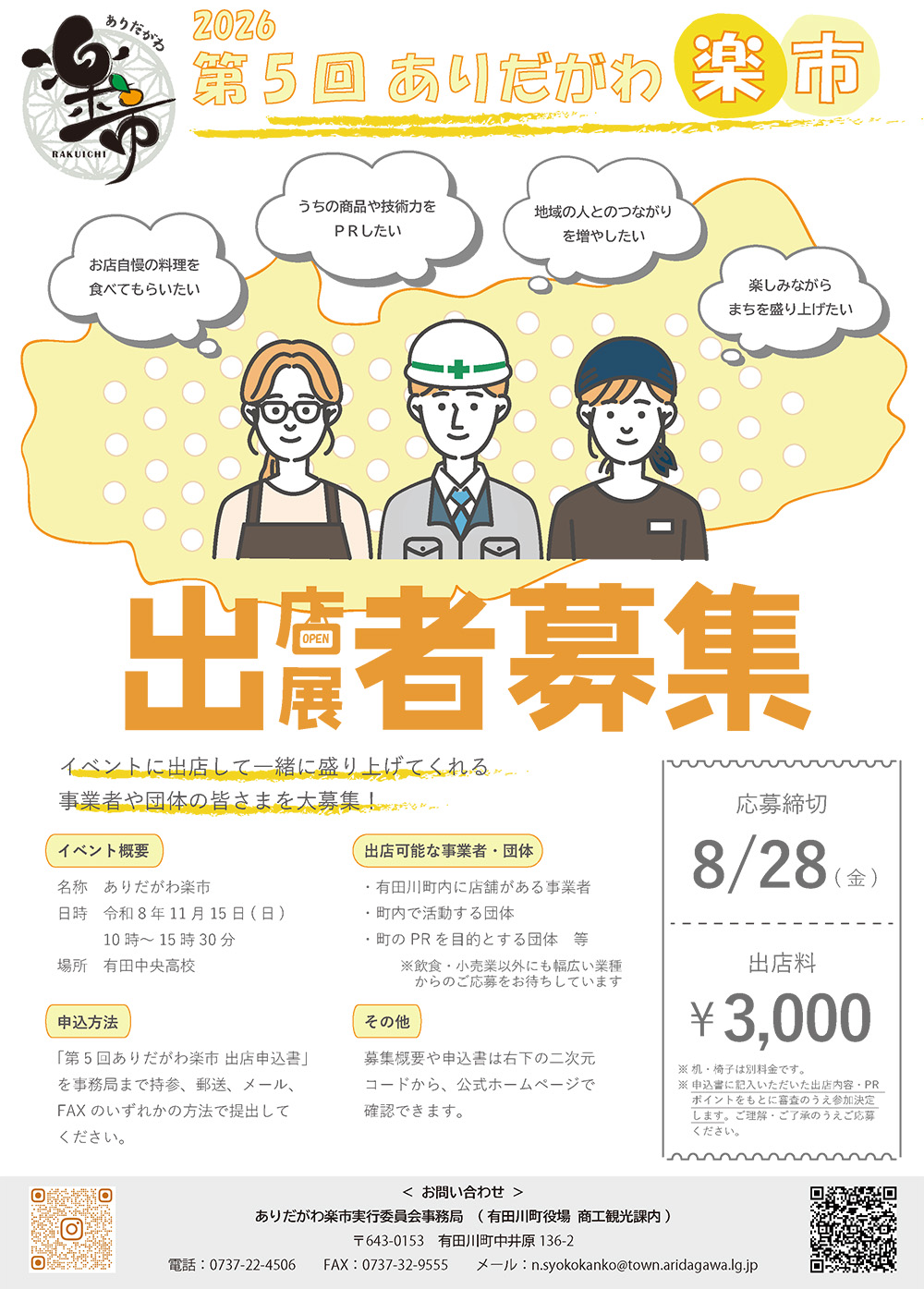 第5回ありだがわ楽市　出店・出展者募集！！