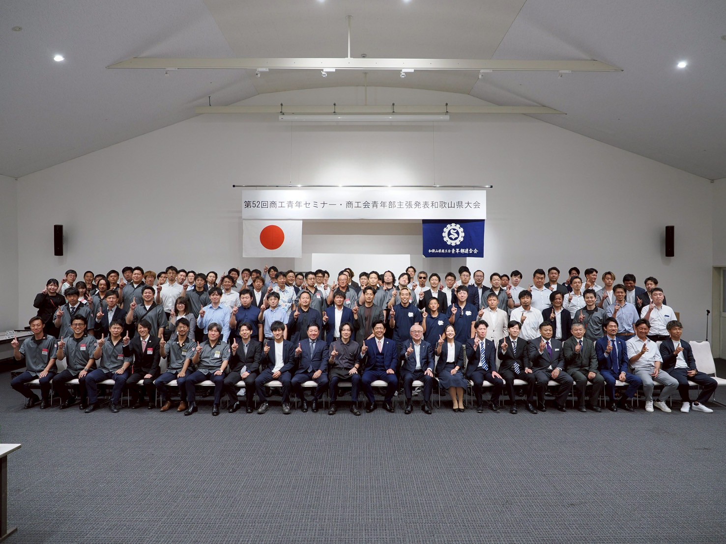 第52回商工青年セミナー並びに商工会青年部主張発表和歌山県大会