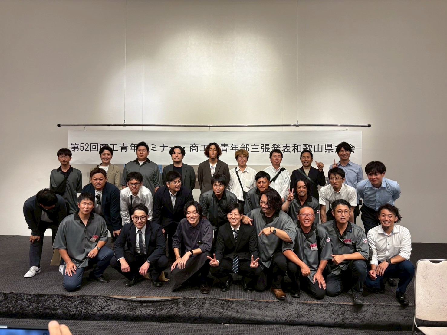第52回商工青年セミナー並びに商工会青年部主張発表和歌山県大会