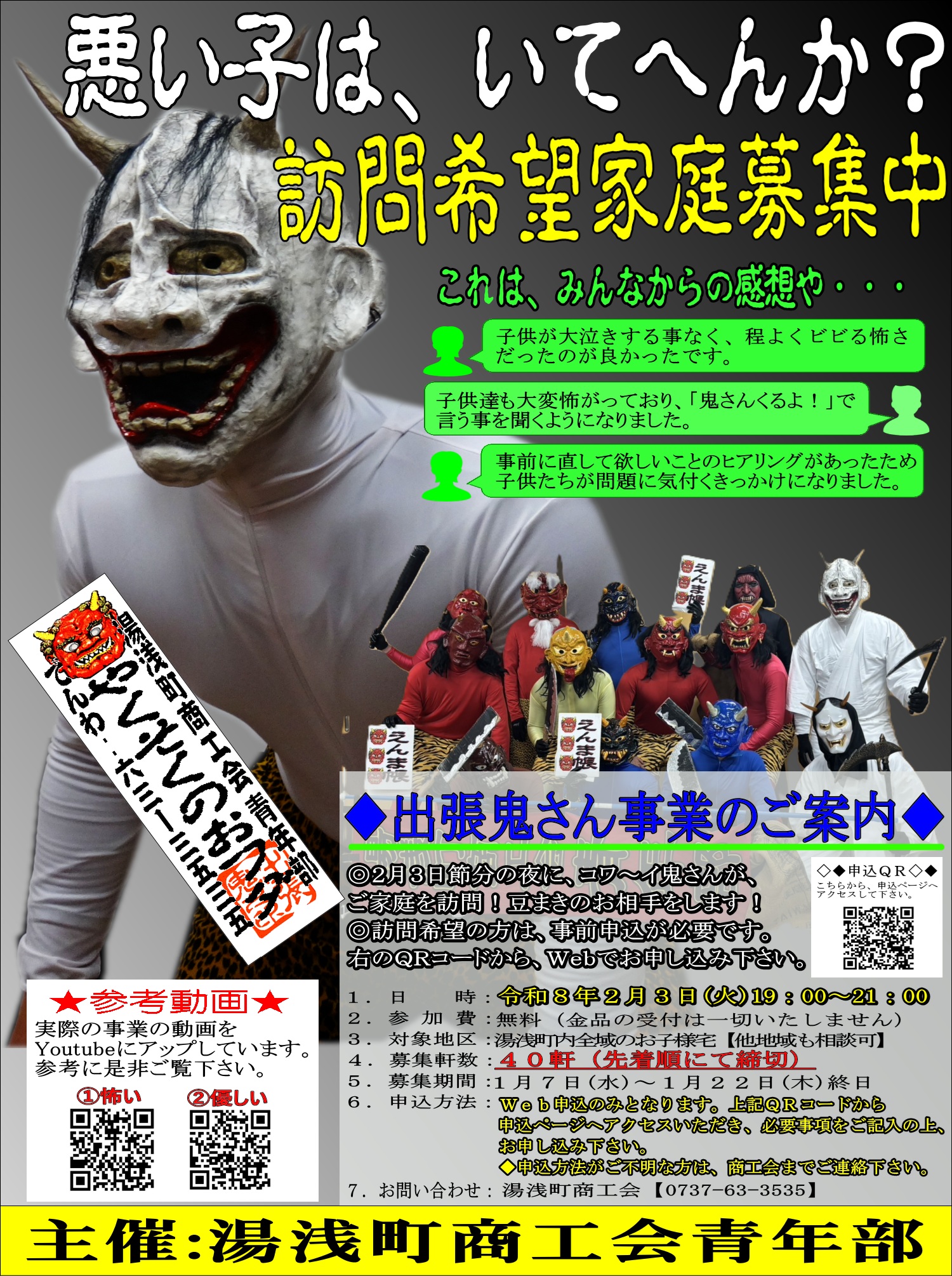 出張鬼さん申込フォーム