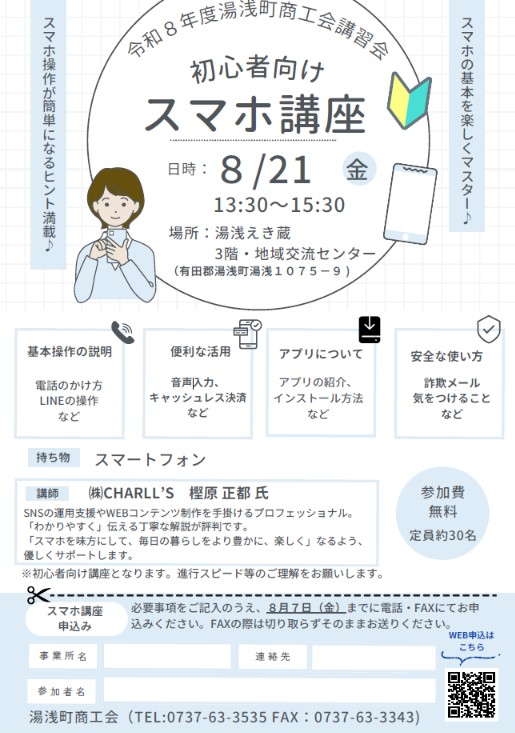 「初心者向けスマホ講座」開催
