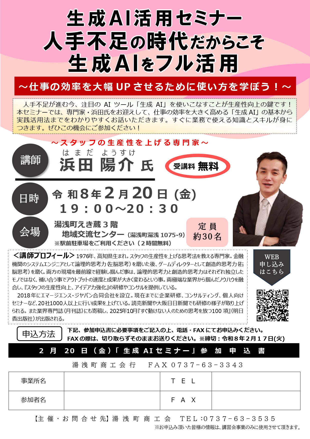 「生成ＡＩ活用セミナー　人手不足の時代だからこそ生成ＡＩをフル活用～仕事の効率を大幅ＵＰさせるために使い方を学ぼう～」